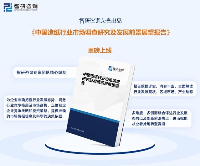 洞察趋势！智研咨询发布热转印纸报告：深入了解热转印纸行业市场现状及前景趋势预测